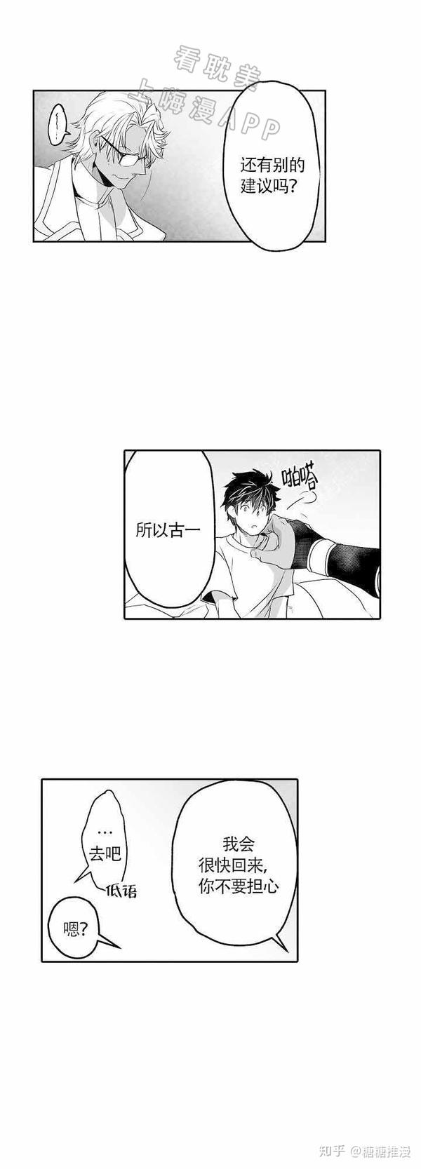 漫画巨人族的新娘第16话