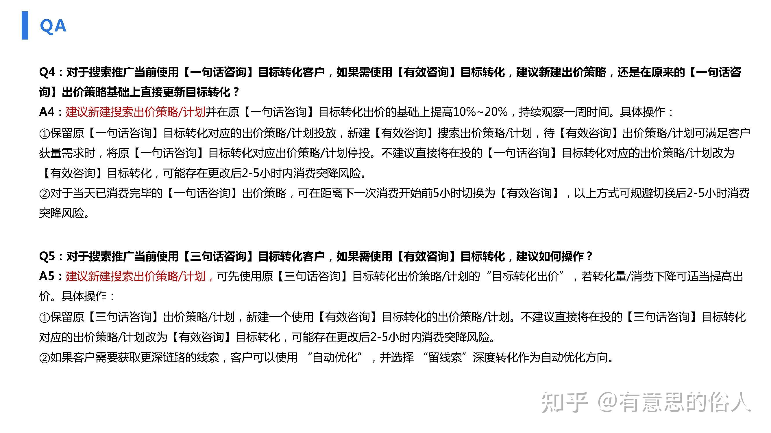 2022年百度竞价推广新玩法-有效咨询