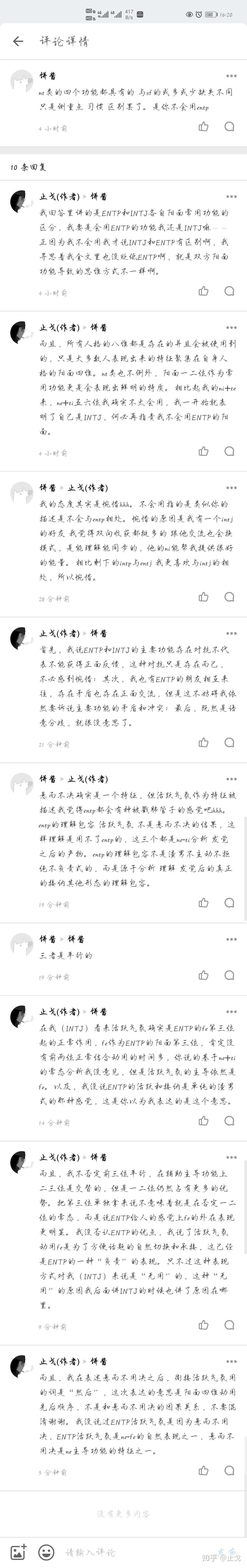 intj是如何看待entp的