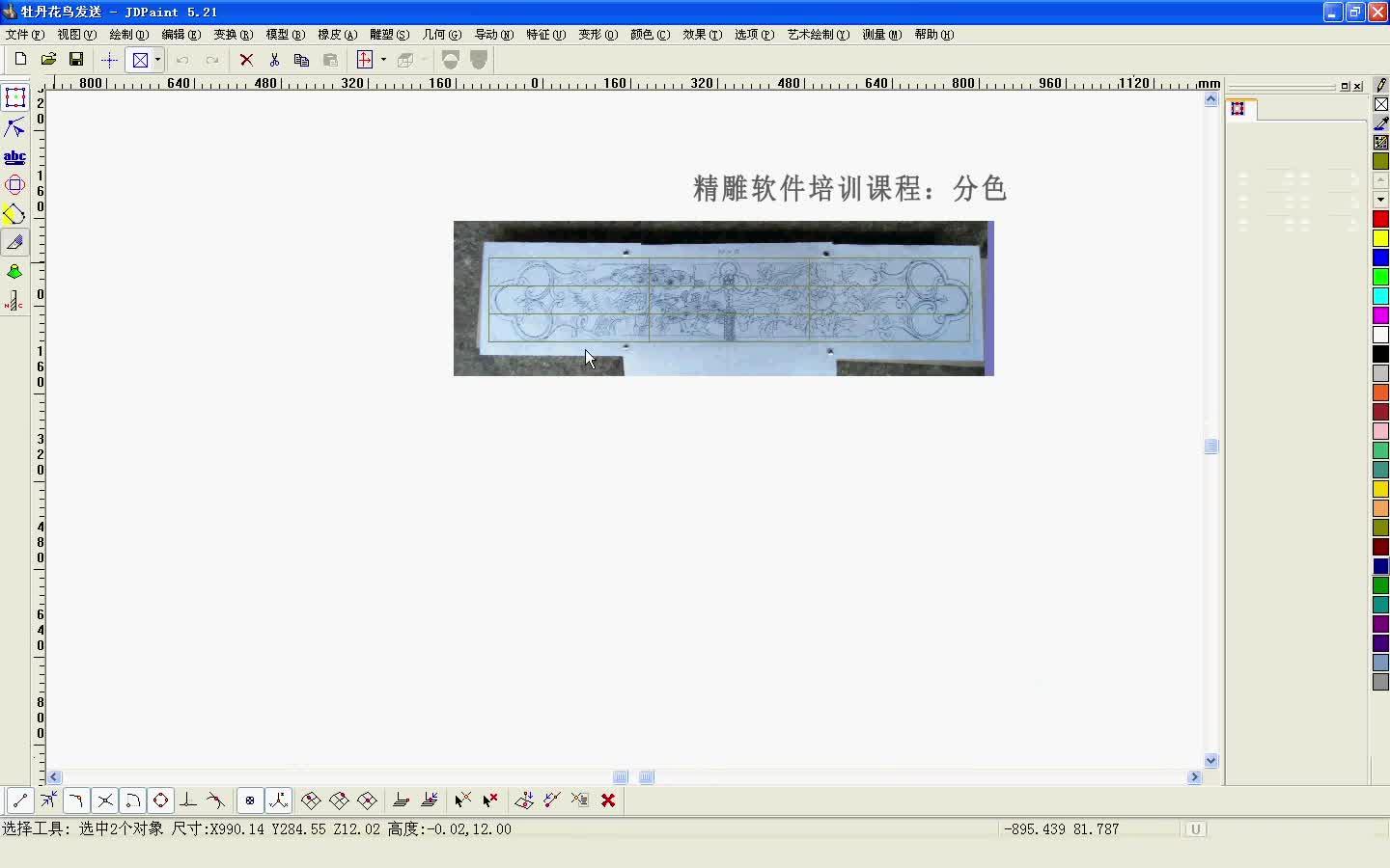 零基础自学北京精雕软件入门教程,浮雕画图练习