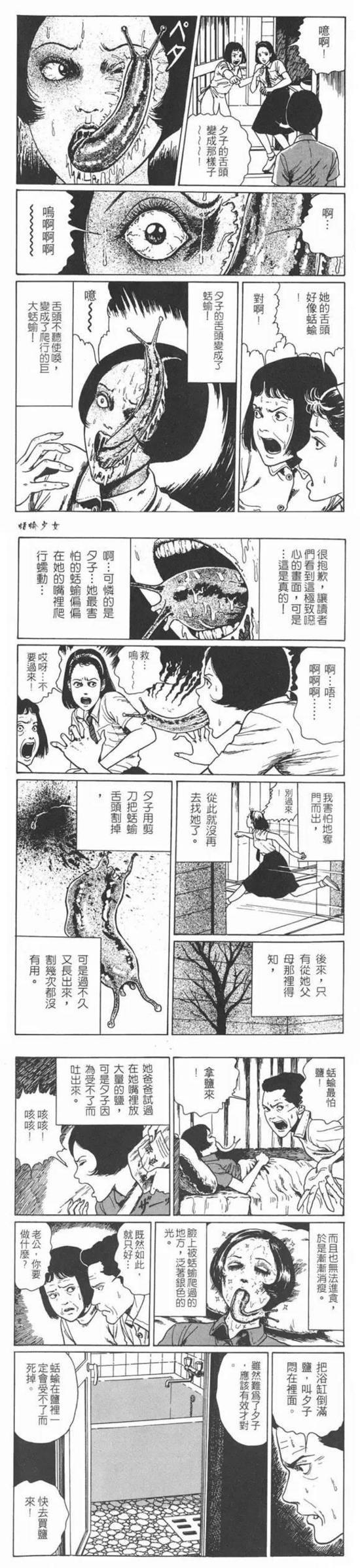 恐怖漫画伊藤润二作品蛞蝓少女