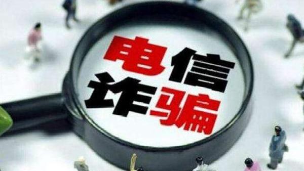最高法:去年全国电信网络诈骗财产损失达353.7亿元