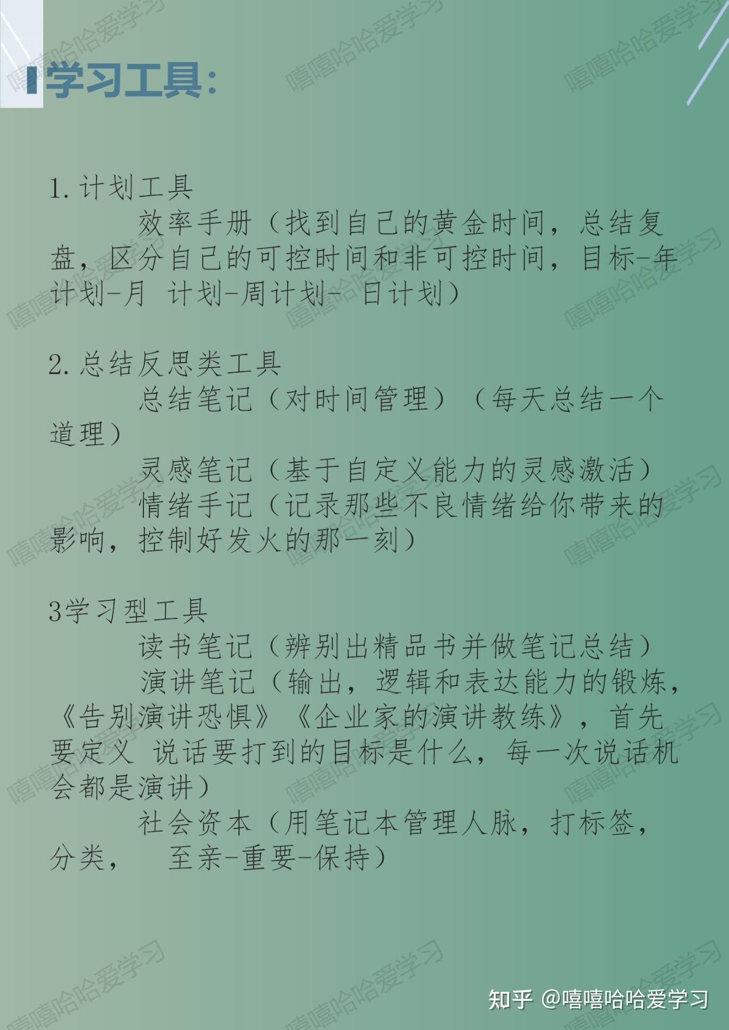 学习笔记高效能人生的自我管理课