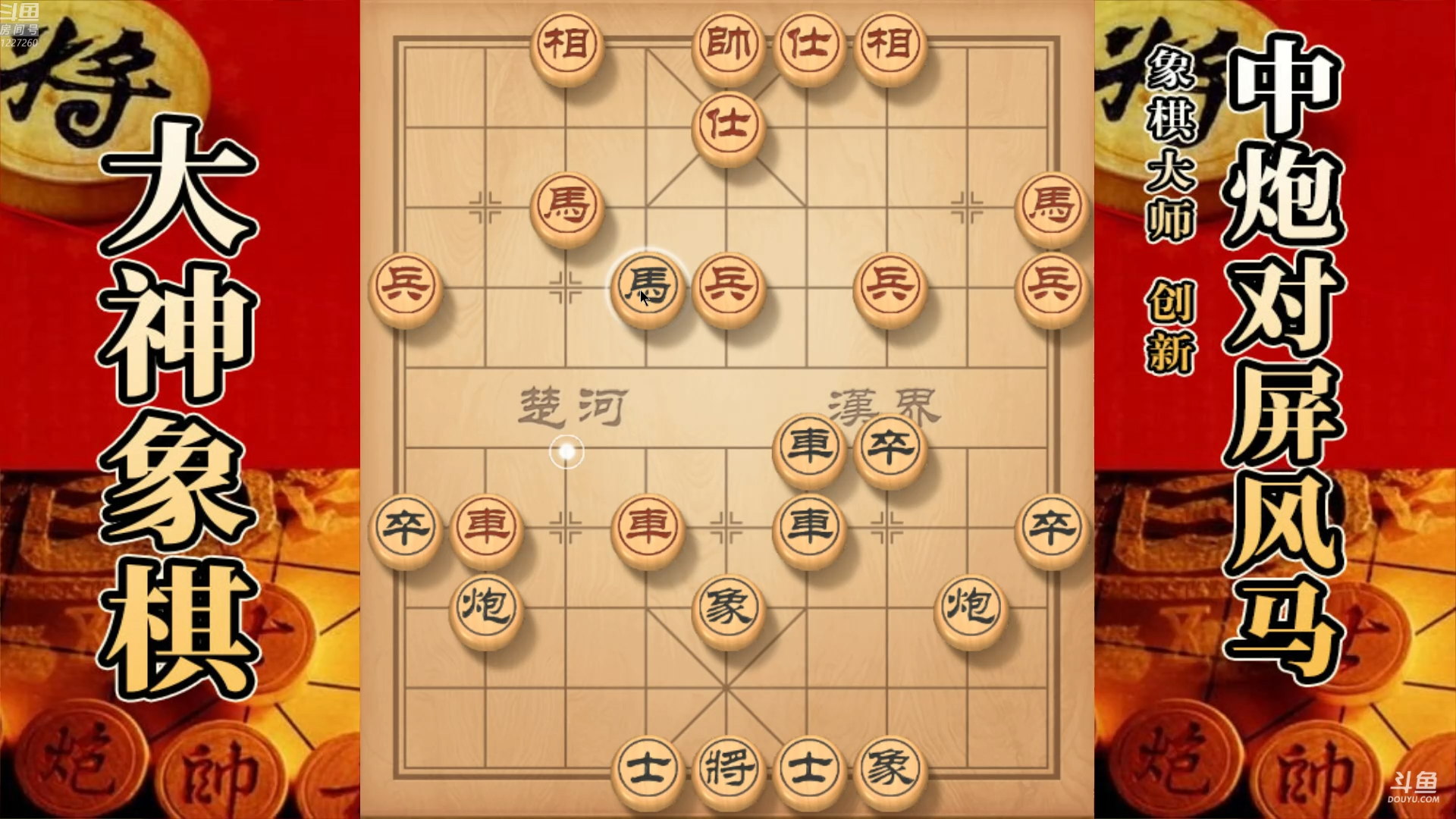 大神象棋:大神专业级破鸳鸯炮,胜"绥芬河杯"象棋大奖赛孙忠敏