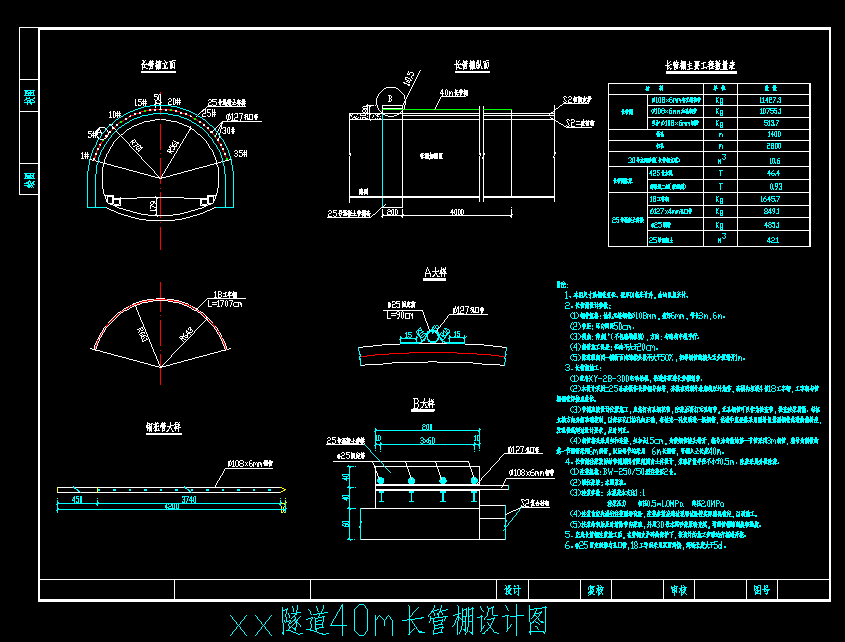 隧道设计图纸,隧洞管棚工程dwg,隧道管棚cad,dwg,一共