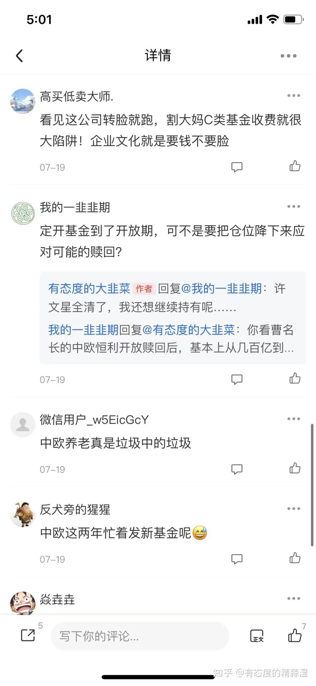 中欧许文星投资这么烂连个真情实意的道歉也没有嘛