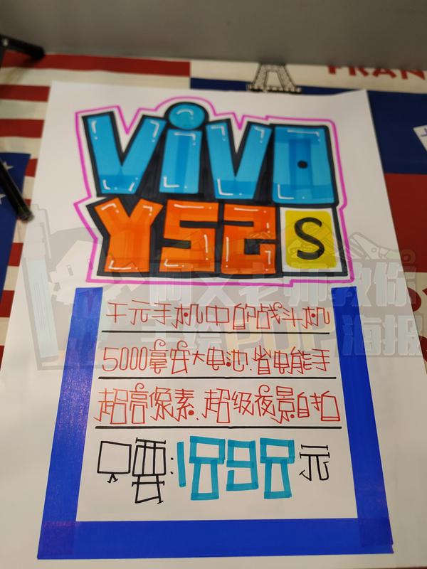 vivoy52s手绘pop海报