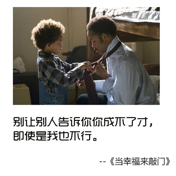 《当幸福来敲门》:如果你有梦想的话,就要去捍卫它.