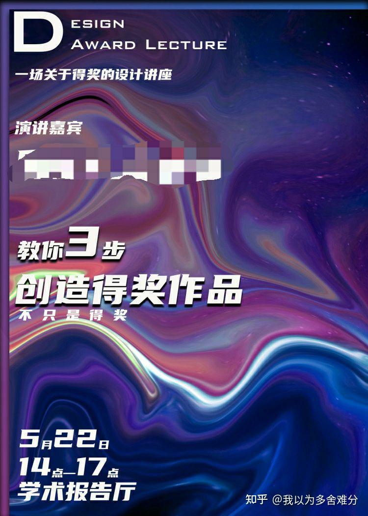 怎么样设计讲座海报