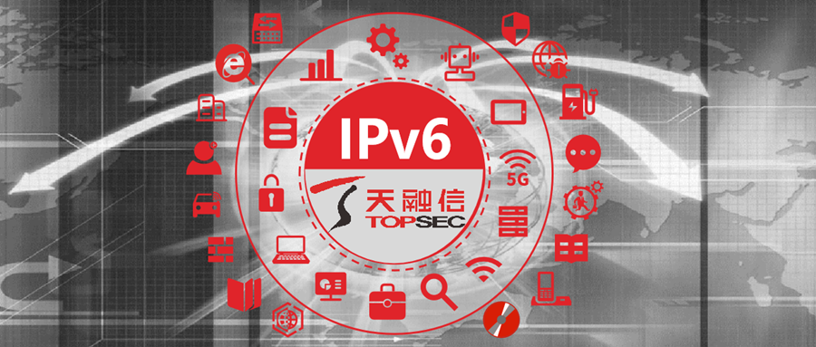 新基建下ipv6再提速天融信下一代防火墙持续护航