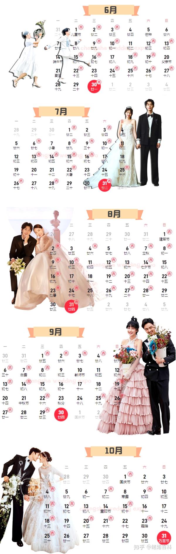 2021年结婚吉日,2021年日历黄道吉日 准备结婚的新人注意啦!2021年婚礼吉日新鲜出炉!