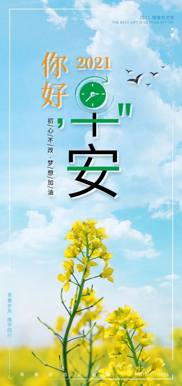 早安图片2021年最新版早安祝福语 - 图