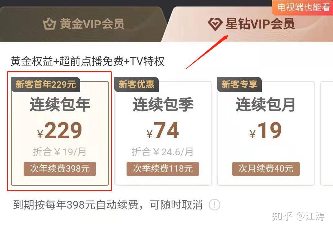 2021年超低价开通爱奇艺vip会员