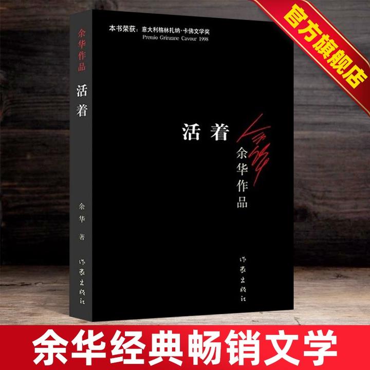 余华作品《活着》是否适合大学生阅读?
