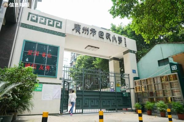 把由 原广铁二中和铁四小学整合而成的广州市第七中学实验学校,独立