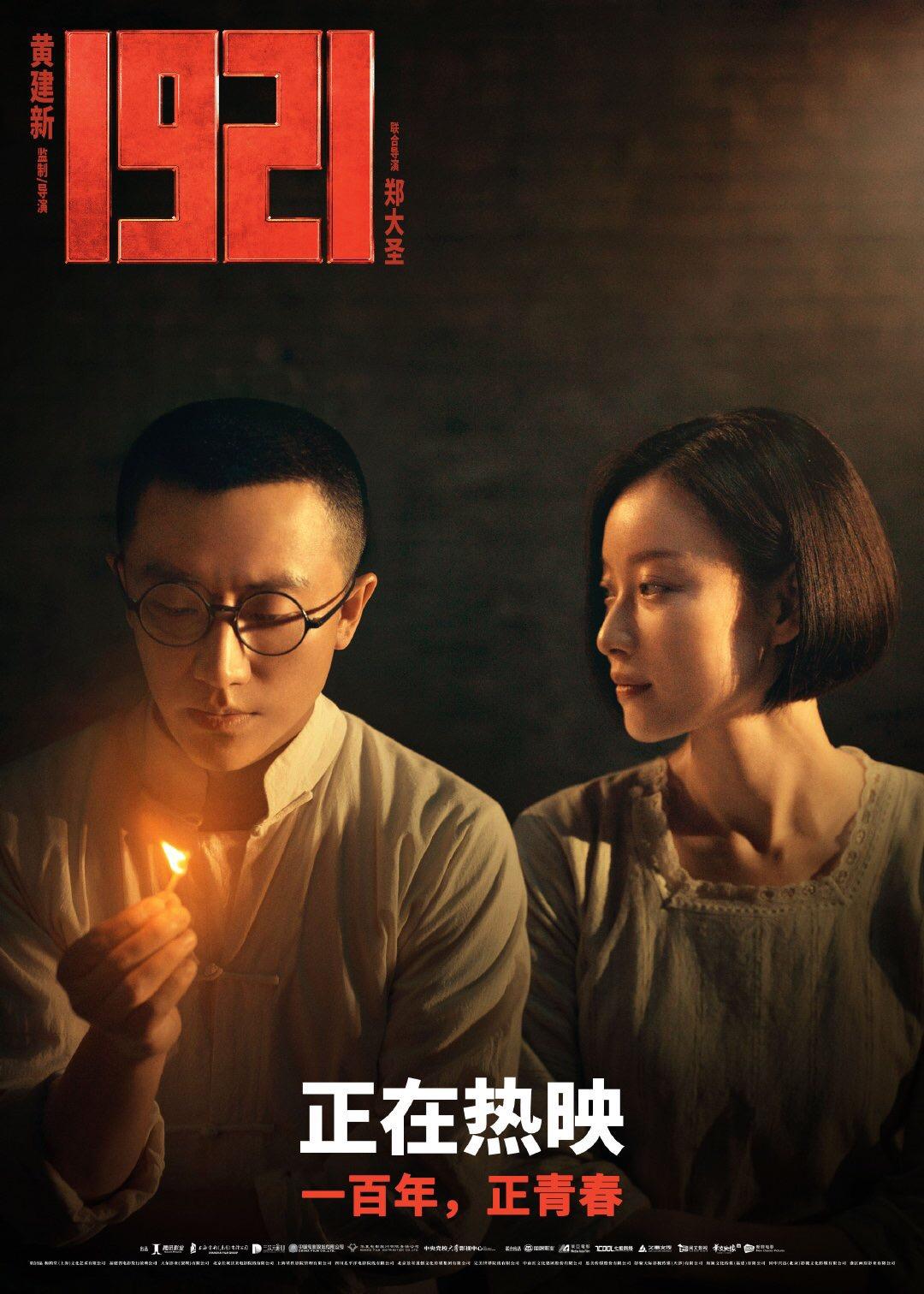 1921火种起源