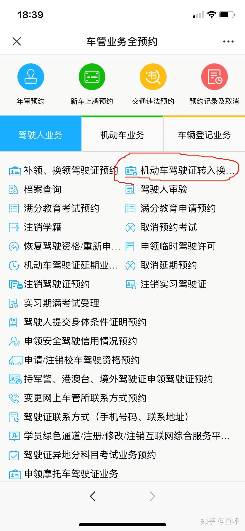如何异地换驾驶证到现场办理的针对2021广州地区车管所