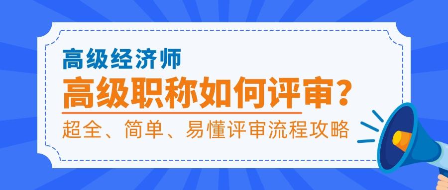 高级企业文化师是职称吗_高级专业技术资格申报人基本情况及评审登记表_高级经济师是哪评审?