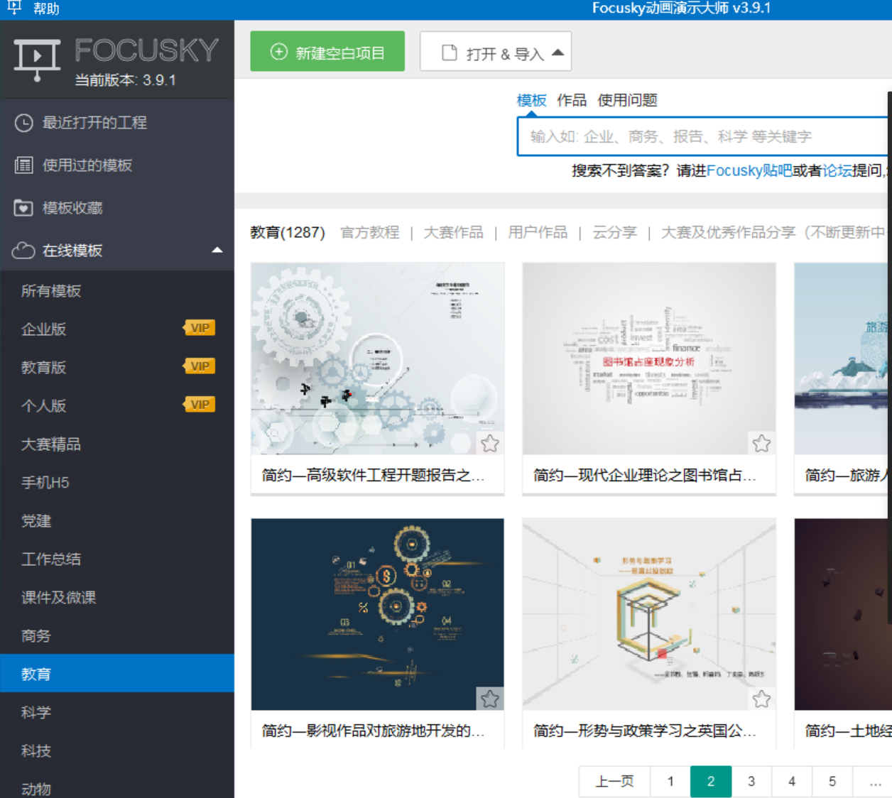 focusky 相见恨晚