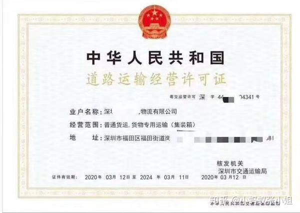 深圳货运道路运输许可证如何办理呢?