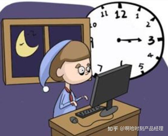 产品经理加班熬夜写71需求是种什么体验