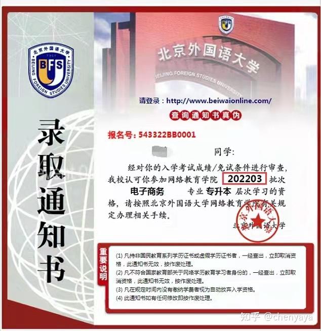 北京外国语大学网络教育学院靠谱吗