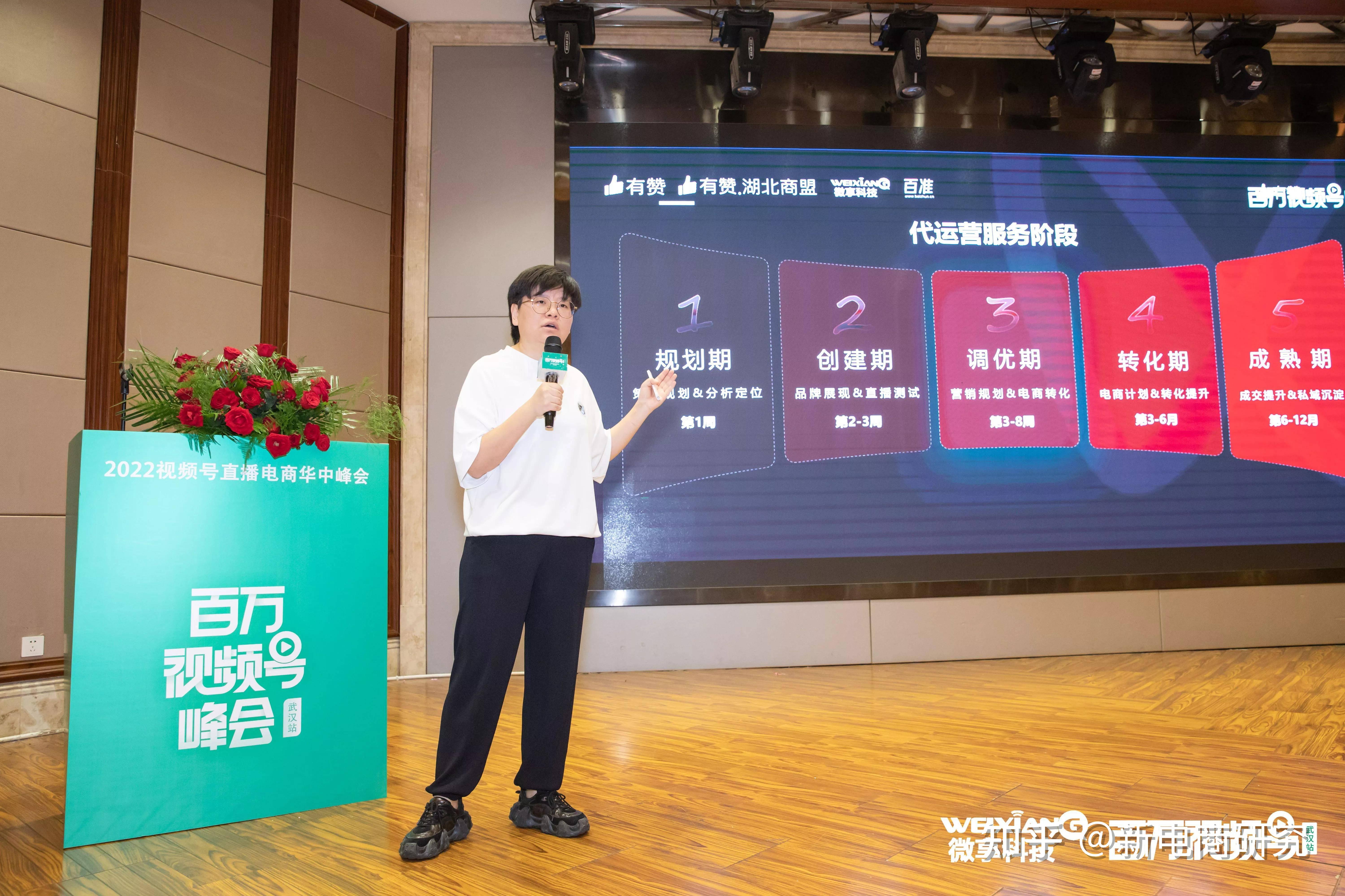 《聚力视频号，抢占新红利》2022视频号直播电商华中峰会 ...