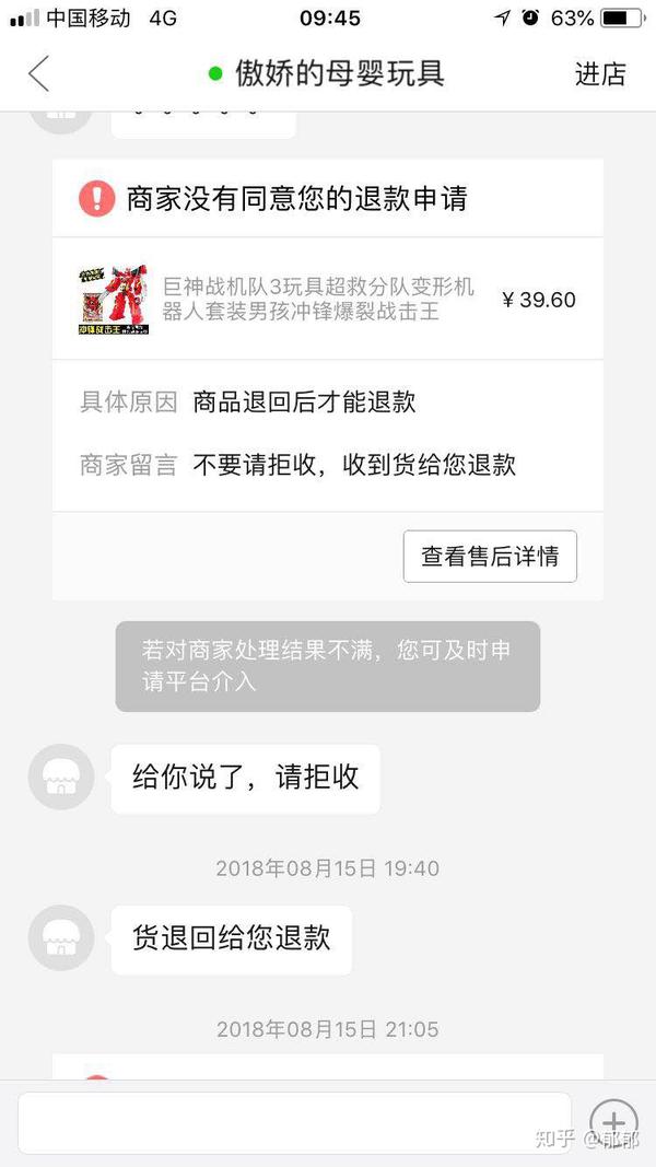 买个玩具,被拼多多商家客服辱骂