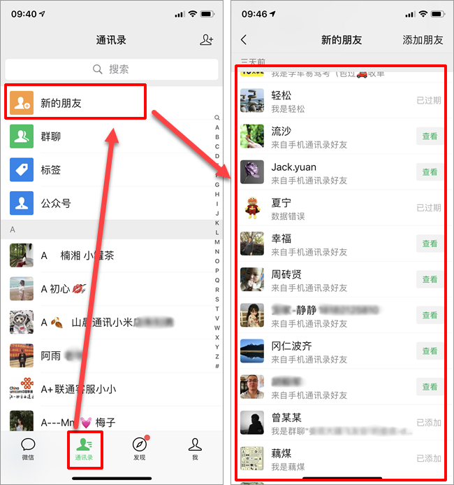 怎么找回以前批量删除的微信好友