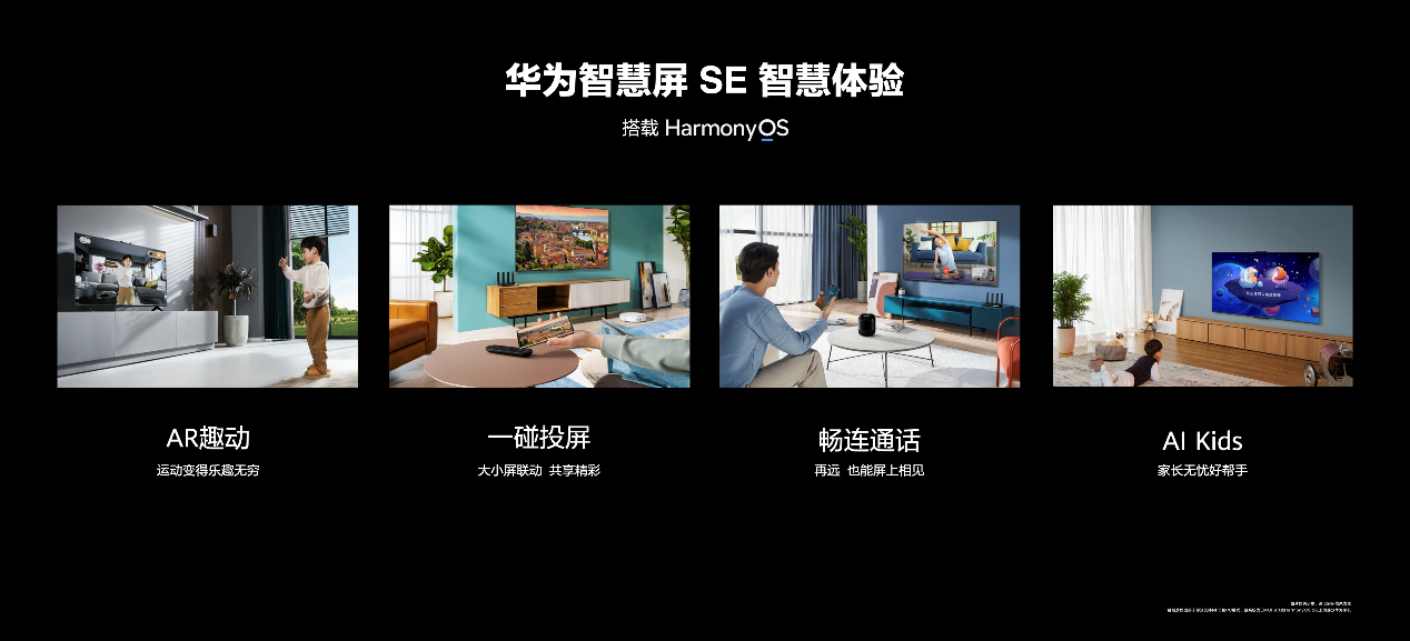 越级体验"闭眼入"华为智慧屏se系列新品正式发布 知乎