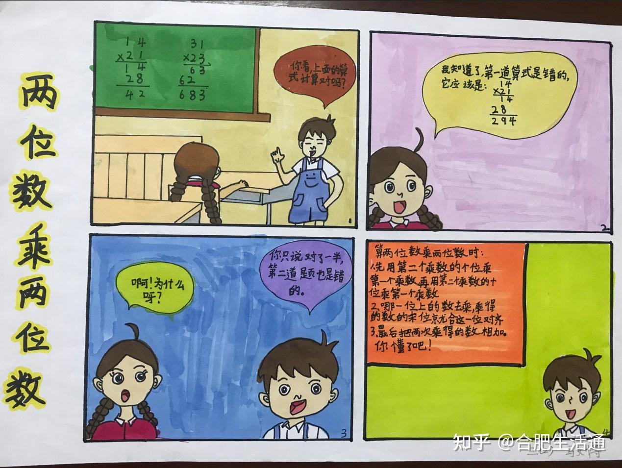 "画数学"系列实践活动分为二三年级学生创作生动,有趣的数学四格漫画