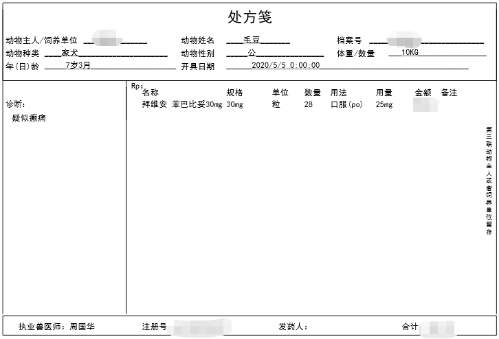 拜维安苯巴比妥片临床治疗犬癫痫症状一例