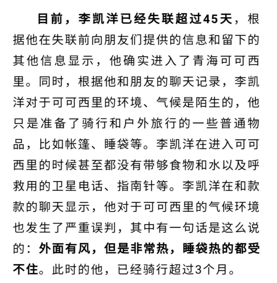 愿平安95后男孩独自骑行可可西里曾发朋友圈说听到狼叫
