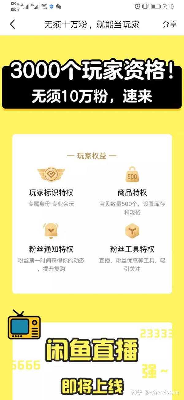 闲鱼直播,闲鱼玩家的最新玩法