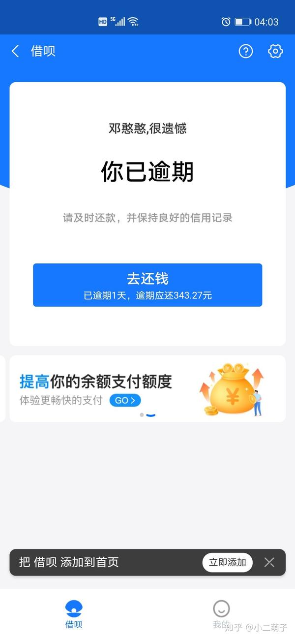 借呗提前一天还款结果今天被提醒逾期