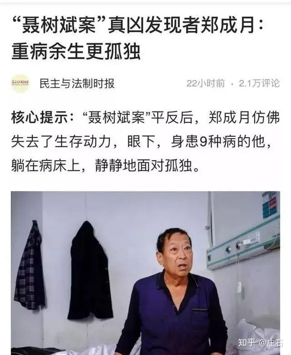 聂树斌案推动者郑成月事件如何让道德评判转变为事实判断