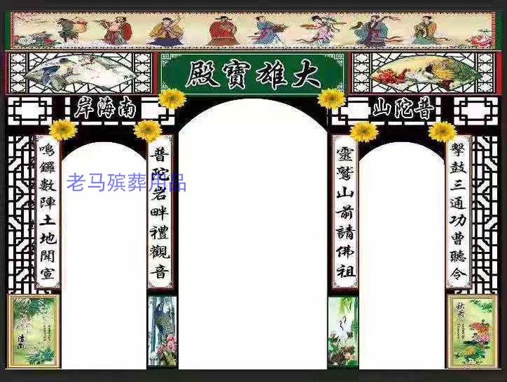 净门灵堂布 殡葬 白事 丧事 丧葬 灵堂布置 挽联  对联
