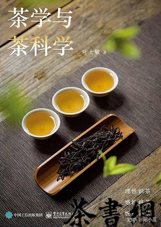 《茶学与茶科学》电子书