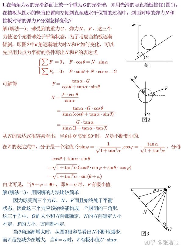 高中物理每日一题19:受力分析之判断力的大小变化