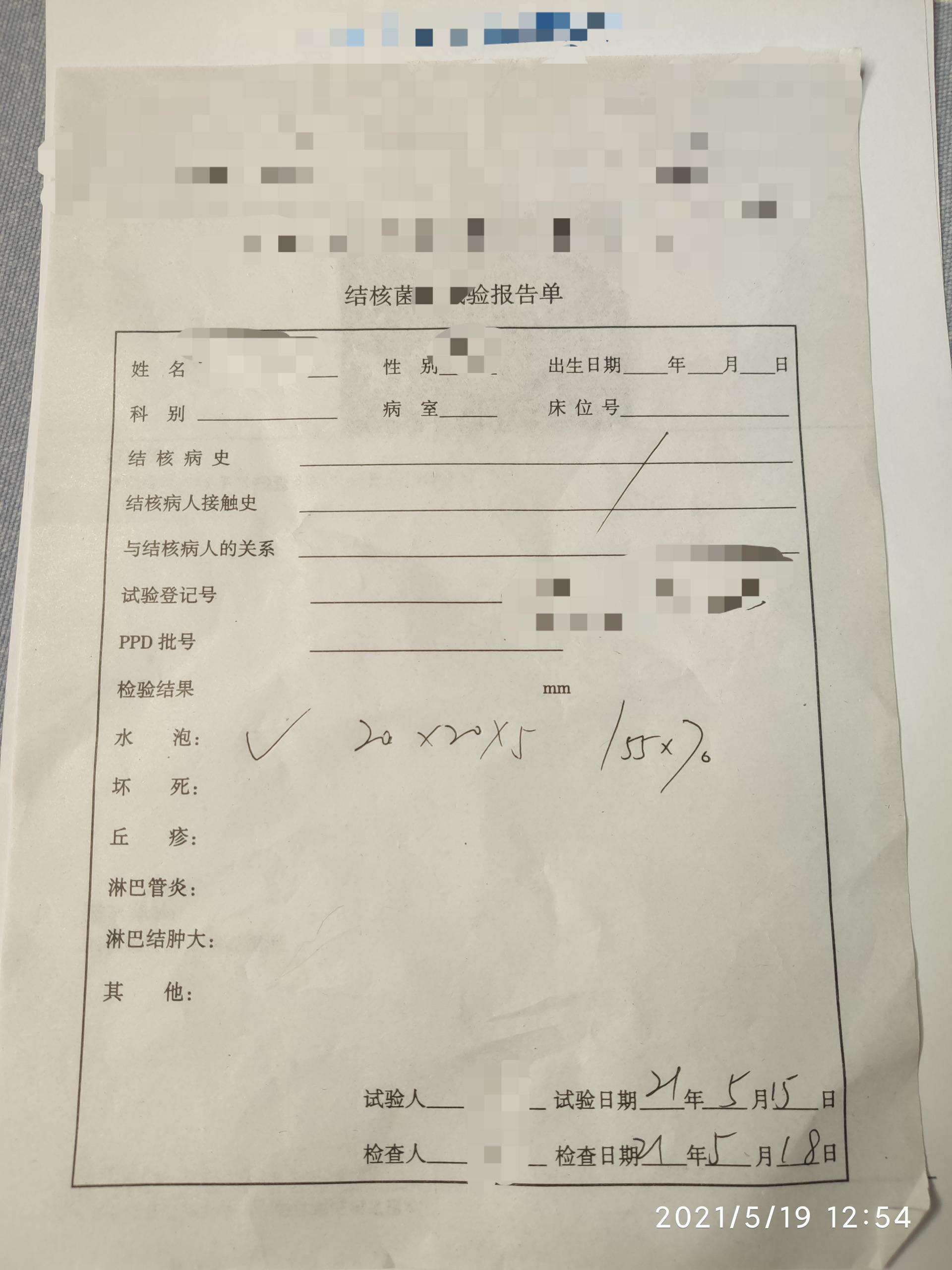 肺结核回执单样子 zhuanlan.zhihu.com