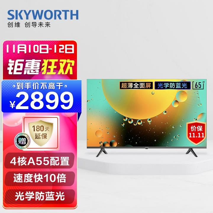 创维(skyworth)65a3 65英寸 4k超高清护眼防蓝光智慧京东双十一价格