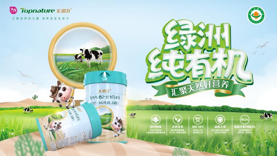 有机奶粉和普通奶粉的区别汇滋力有机奶粉值得信赖
