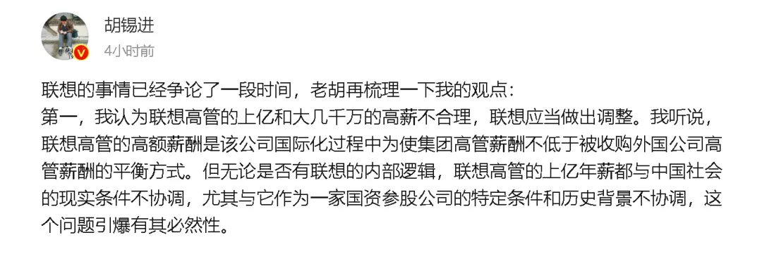 笑死我了胡锡进联想风波为啥突然改口