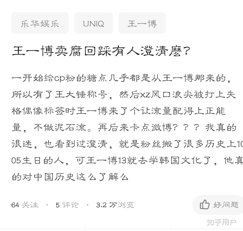 王一博卖腐回踩有人澄清吗