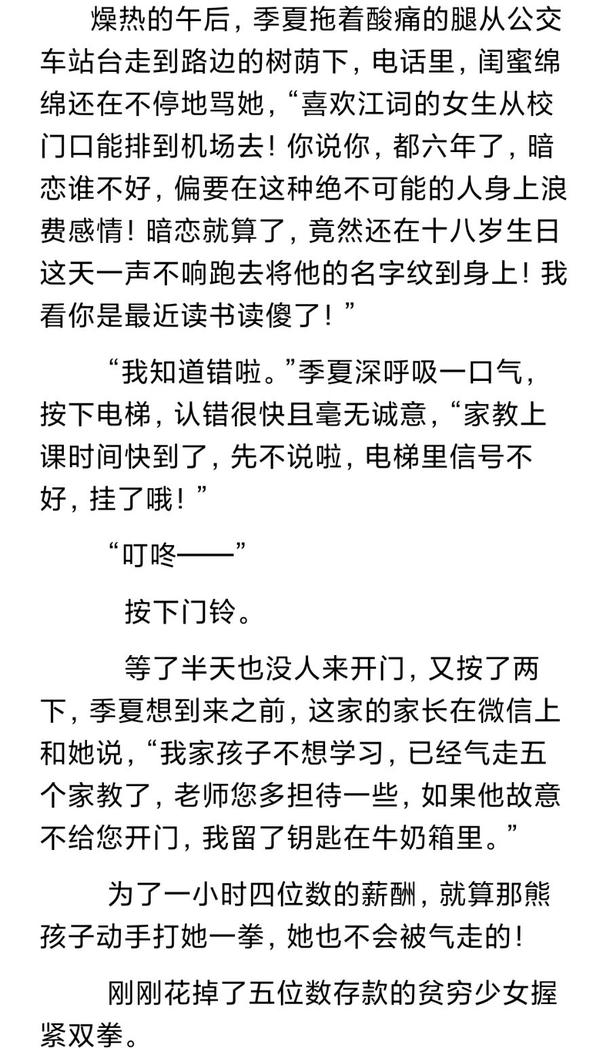 《虚有其表(校园)》by i车全文无删减txt
