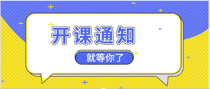 我在等大立教育北京分校的开课通知,你在干嘛?