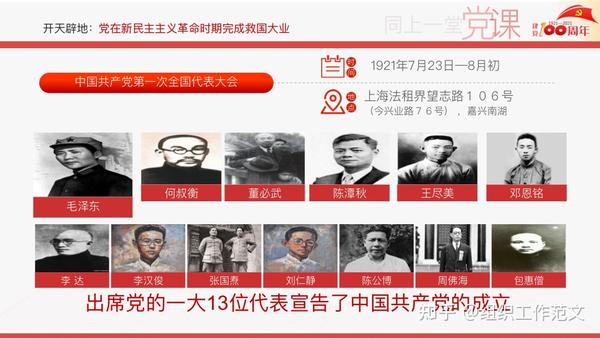 百年辉煌——党史学习教育ppt