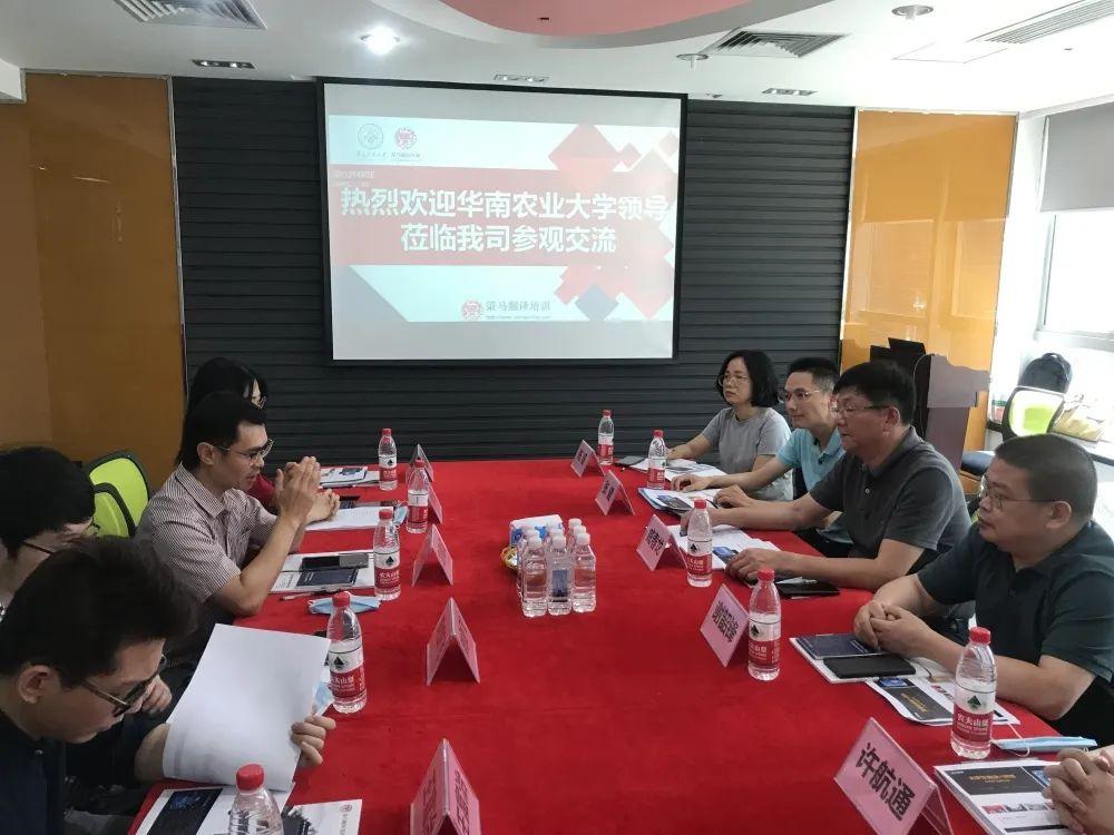 校企合作华南农业大学领导与策马校企交流座谈会圆满举行