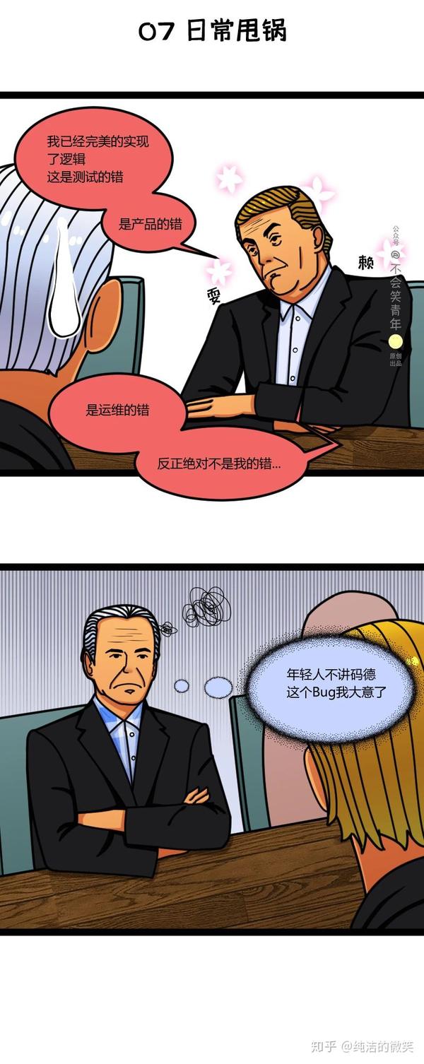 漫画| 如果特朗普和拜登是个程序员,有好戏看了.