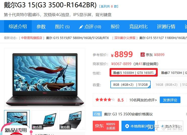 求问大神戴尔g33500i510300h可以畅玩永劫无间吗